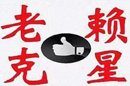 亭湖收款公司